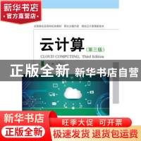 正版 云计算 刘鹏主编 电子工业出版社 9787121263866 书籍
