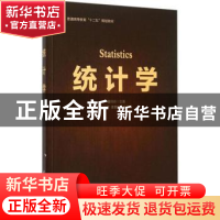 正版 统计学 曹玲玲主编 中国石化出版社 9787511432643 书籍