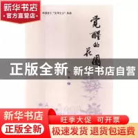 正版 觉醒的花园 马越著 宁夏人民出版社 9787227067689 书籍