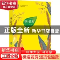 正版 寄小读者 冰心 古吴轩出版社 9787554611173 书籍