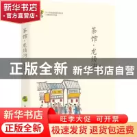 正版 茶馆·龙须沟 老舍著 古吴轩出版社 9787554611180 书籍