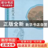 正版 唐五代文观止 本书编委会编 学林出版社 9787548609087 书籍