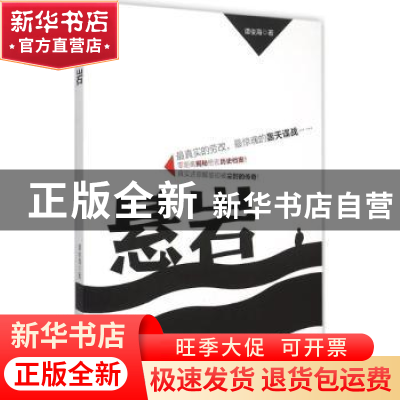 正版 悬岩 谭俊海著 万卷出版公司 9787547036822 书籍