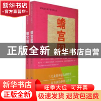 正版 蟾宫图 刘锁著 中国财富出版社 9787504755186 书籍