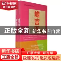 正版 蟾宫图 刘锁著 中国财富出版社 9787504755186 书籍