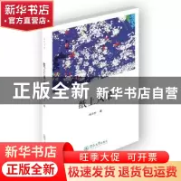 正版 纸上风景 何小竹 暨南大学出版社 9787566813848 书籍