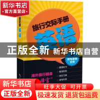 正版 英语 张玲敏[著] 中国旅游出版社 9787503253607 书籍