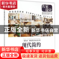 正版 现代简约 本书编委会编 中国林业出版社 9787503879708 书籍