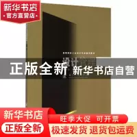 正版 设计管理 刘和山 国防工业出版社 9787118047752 书籍