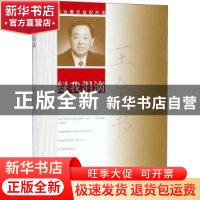 正版 绿我涓滴 王全书著 中国文史出版社 9787520505499 书籍