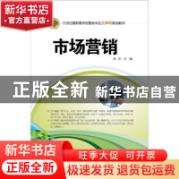 正版 市场营销 陈玲主编 清华大学出版社 9787302418900 书籍