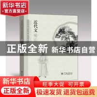 正版 近代文观止 本书编委会编 学林出版社 9787548609155 书籍