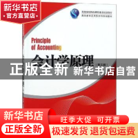 正版 会计学原理 史继坤 湖南大学出版社 9787566706881 书籍