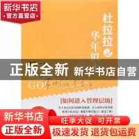 正版 杜拉拉:2:华年似水 李可 南海出版公司 9787544281164 书籍
