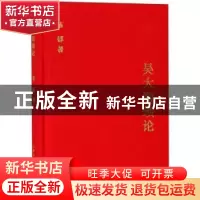 正版 吴大澂琐论 陈郁著 上海人民出版社 9787208156487 书籍