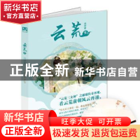 正版 云荒:壹:四时歌 丽端著 中国致公出版社 9787514508338 书籍