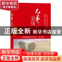 正版 兄弟,爱情 追月逐花著 译林出版社 9787544758291 书籍
