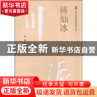 正版 傅灿冰 傅健 中国中医药出版社 9787513227872 书籍