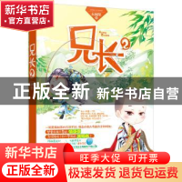 正版 兄长:2 永阈限著 中国言实出版社 9787517113454 书籍