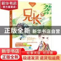 正版 兄长:2 永阈限著 中国言实出版社 9787517113454 书籍