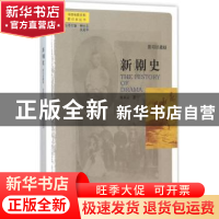 正版 新剧史 朱双云著 东方出版社 9787506083485 书籍