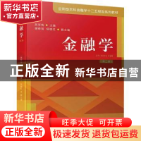 正版 金融学 吴军梅主编 厦门大学出版社 9787561555385 书籍