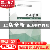 正版 企业管理 李旭 等主编 经济科学出版社 9787514160390 书籍