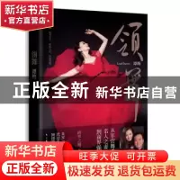 正版 领舞 谭梅 东方出版社 9787506088459 书籍