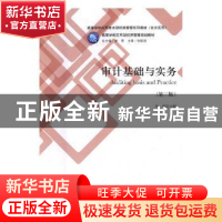 正版 审计基础与实务 李雪 立信会计出版社 9787542955661 书籍