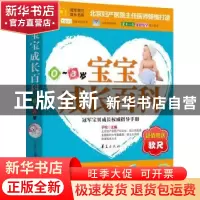 正版 宝宝成长百科:0-3岁 于松 华夏出版社 9787508057439 书籍