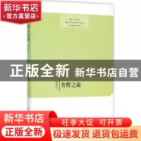 正版 食野之蘋 莫常红著 光明日报出版社 9787511295255 书籍