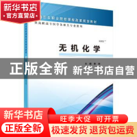 正版 无机化学 姜斌 科学出版社 9787030465467 书籍