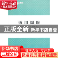 正版 语用风险 张兢田 著 同济大学出版社 9787560860466 书籍