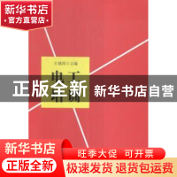 正版 电工培训 王继涛主编 经济日报出版社 9787802578715 书籍