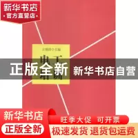 正版 电工培训 王继涛主编 经济日报出版社 9787802578715 书籍