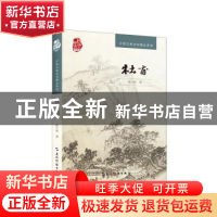 正版 杜甫 陈才智 五洲传播出版社 9787508532554 书籍