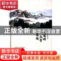 正版 胡适的文学思想 庄森著 中国书籍出版社 9787506833226 书籍