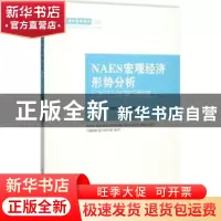 正版 NAES宏观经济形势分析:2015年第3季度:Third quarter 2015