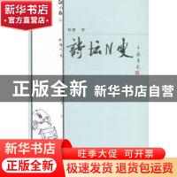 正版 诗坛N叟 陆健著 线装书局 9787512015968 书籍