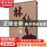 正版 林纾书画集 龚任界主编 中国书店 9787514911992 书籍