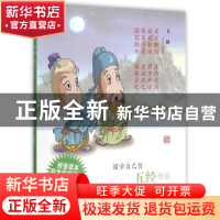 正版 五经精编 山仁编著 上海古籍出版社 9787532576524 书籍