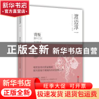 正版 背叛 渡边淳一 青岛出版社 9787555257134 书籍