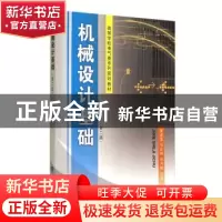 正版 机械设计基础 罗述洁 重庆大学出版社 9787562408581 书籍