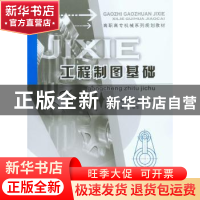 正版 工程制图基础 史富强 重庆大学出版社 9787568906074 书籍