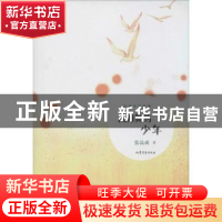 正版 跳傩舞的少年 张品成 山东文艺出版社 9787532945924 书籍