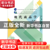 正版 现代商品学 袁长明 北京师范大学出版社 9787303183395 书籍