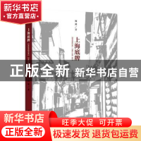 正版 上海底牌 西坡著 上海社会科学院出版社 9787552019988 书籍