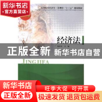 正版 经济法 刘次邦主编 陕西人民出版社 9787224120851 书籍