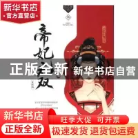 正版 帝妃无双(3) 满城烟火著 东方出版社 9787506093934 书籍