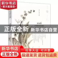 正版 2016中国年度诗歌 林莽主编 漓江出版社 9787540780203 书籍